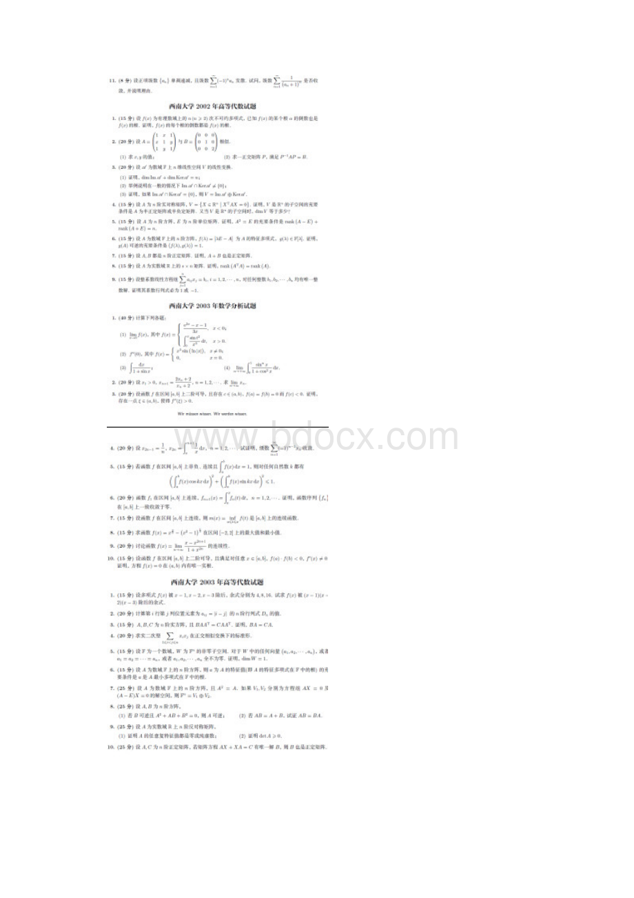 西南大学数学专业数学分析高等代数考研真题Word格式.docx_第2页