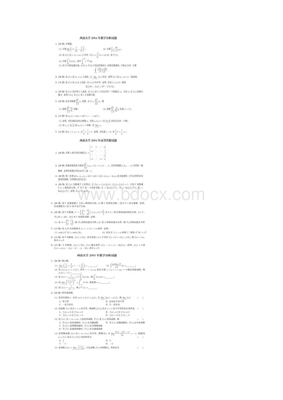 西南大学数学专业数学分析高等代数考研真题Word格式.docx_第3页