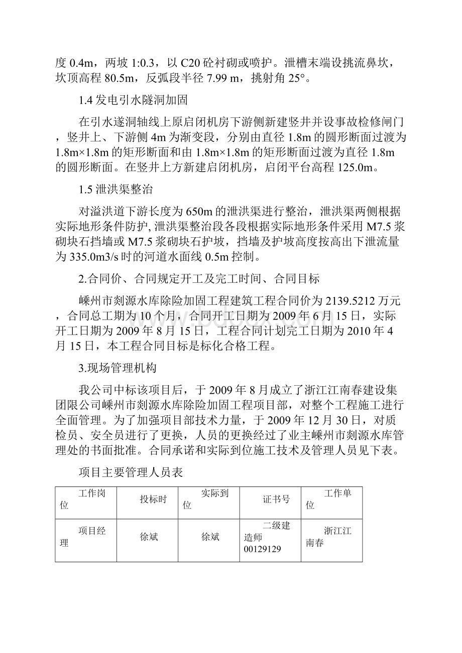 建筑施工质量检查汇报材料.docx_第3页