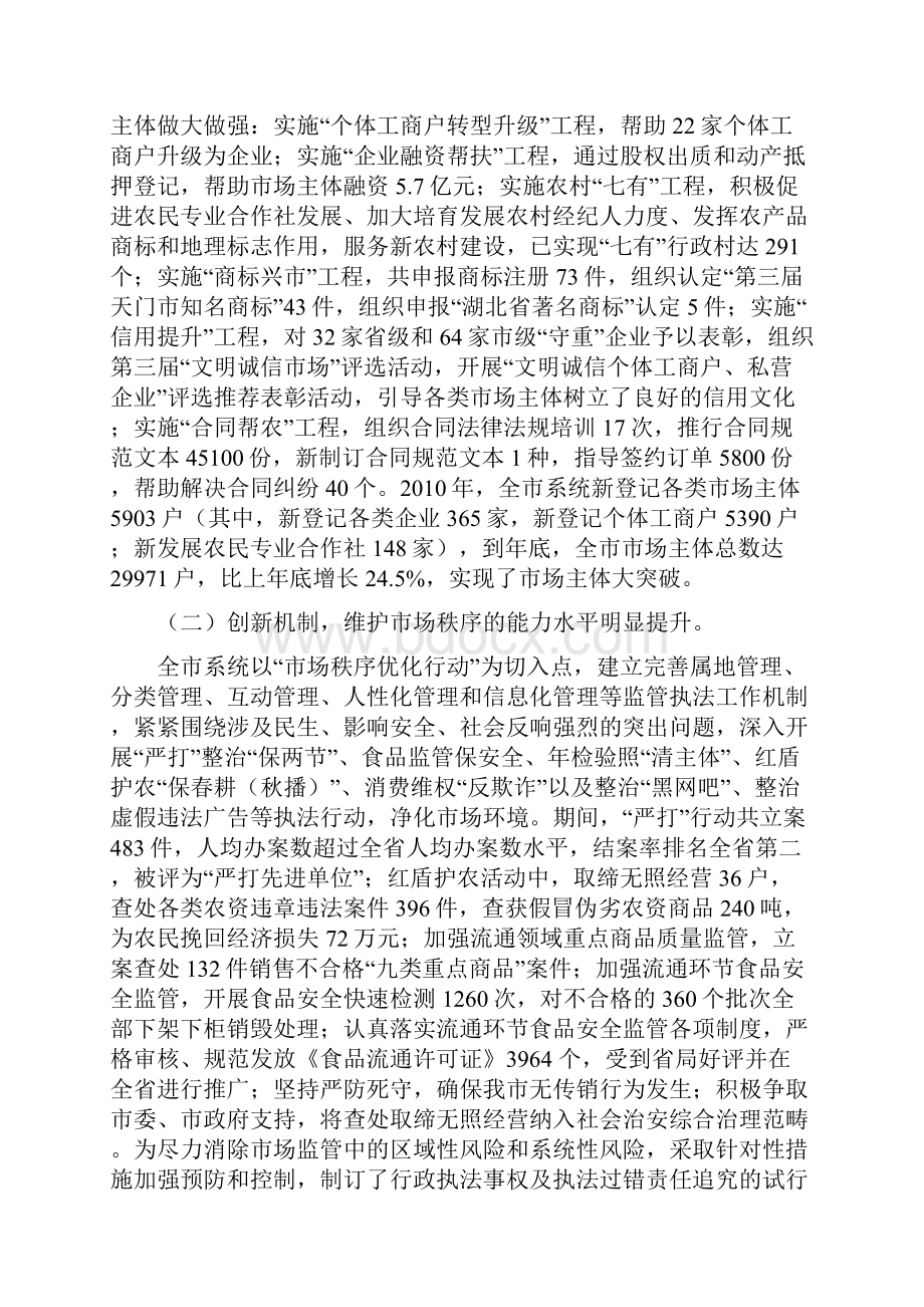 市局工作报告文档格式.docx_第2页