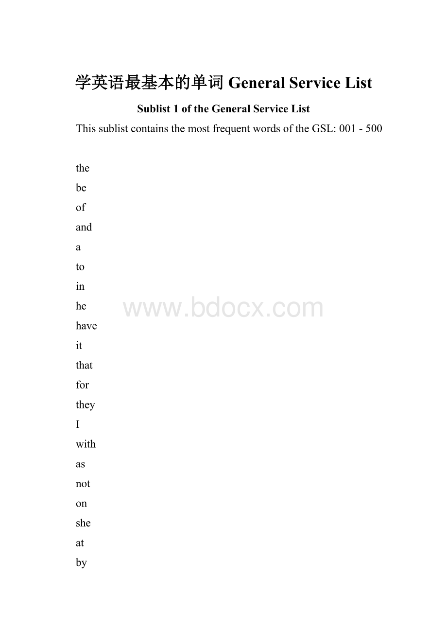 学英语最基本的单词 General Service ListWord文档格式.docx