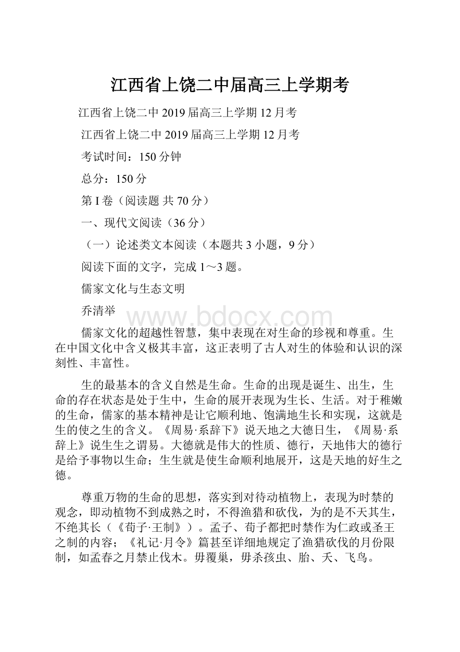 江西省上饶二中届高三上学期考文档格式.docx