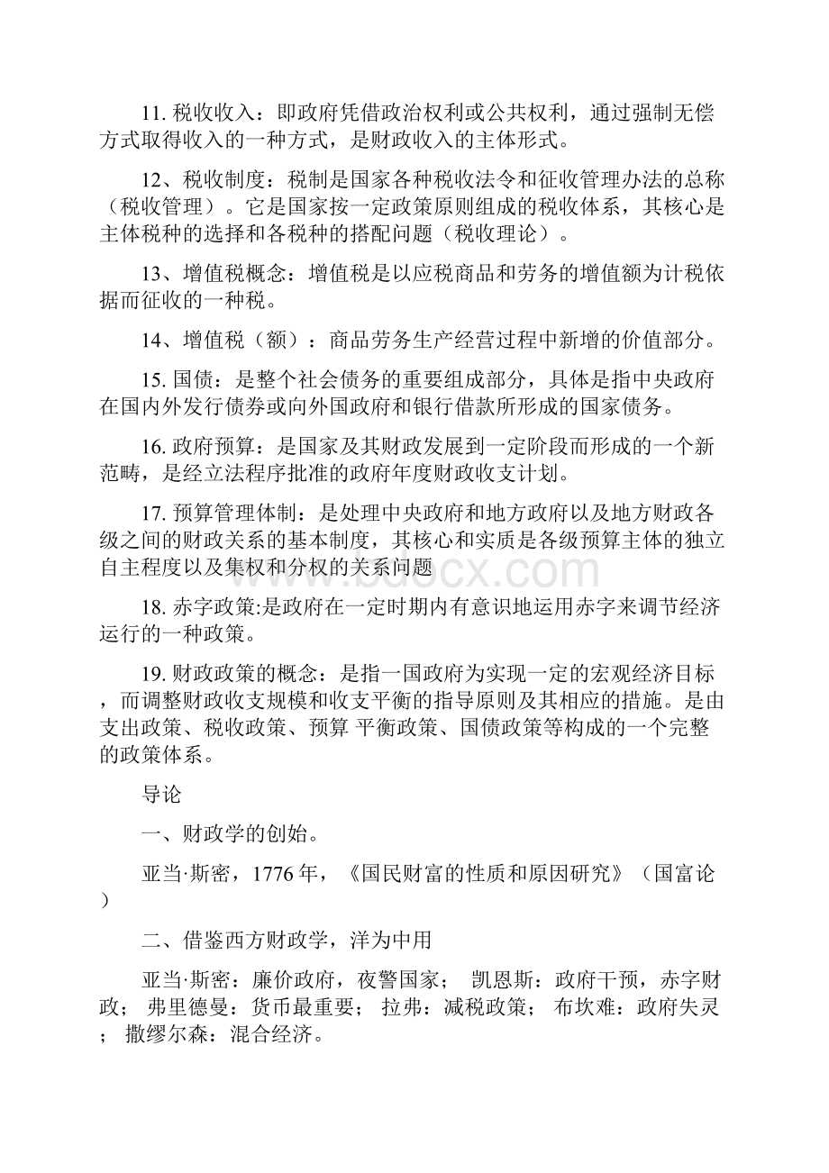 财政学复习终极资料Word格式文档下载.docx_第2页