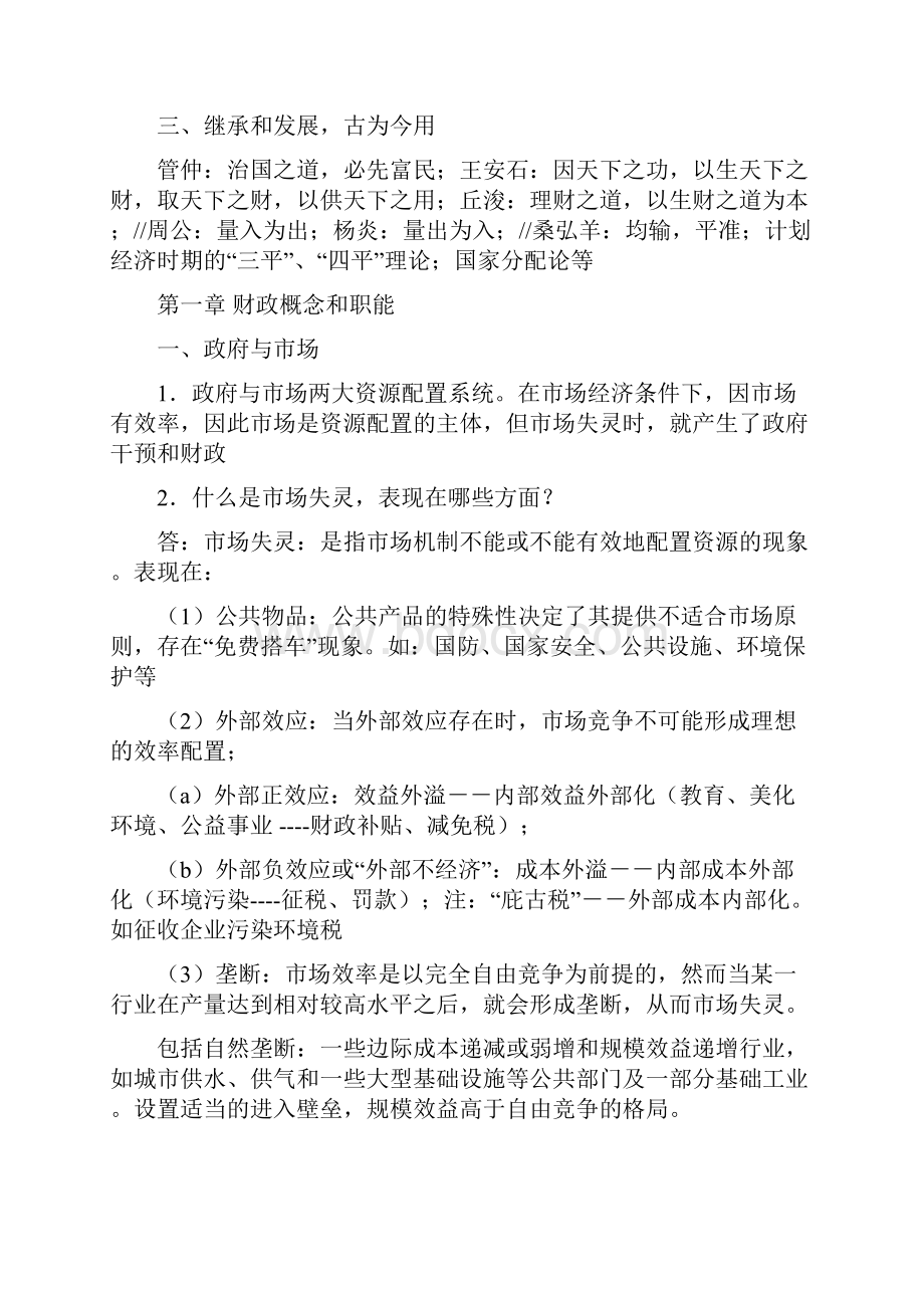 财政学复习终极资料.docx_第3页