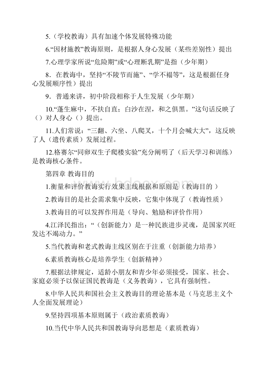 教育学公共基础知识试题Word格式文档下载.docx_第3页