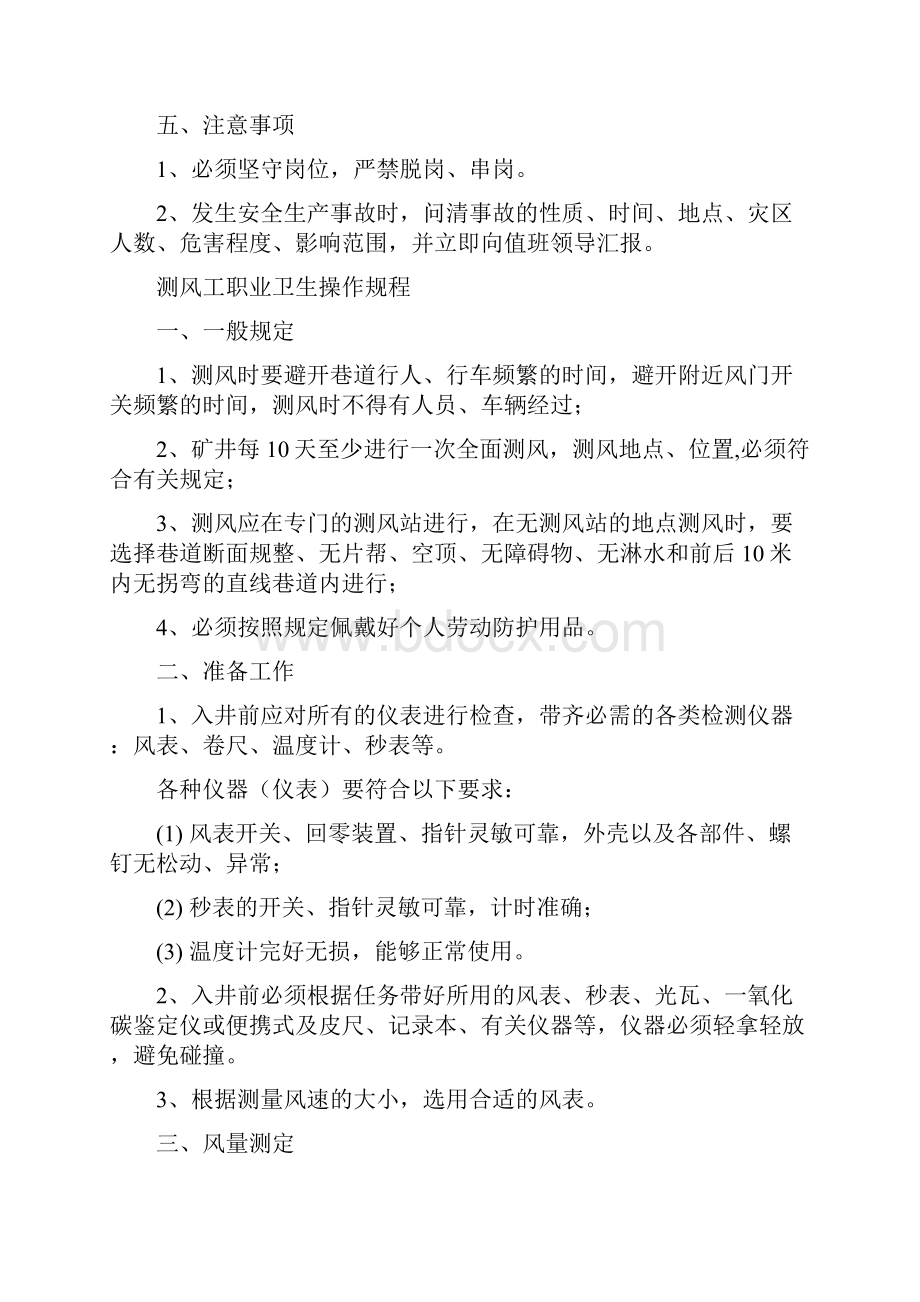 一通三防系统岗位职业卫生操作规程.docx_第2页