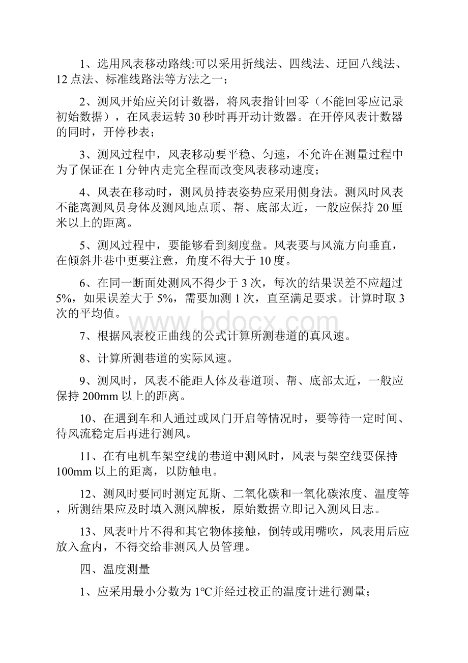 一通三防系统岗位职业卫生操作规程.docx_第3页