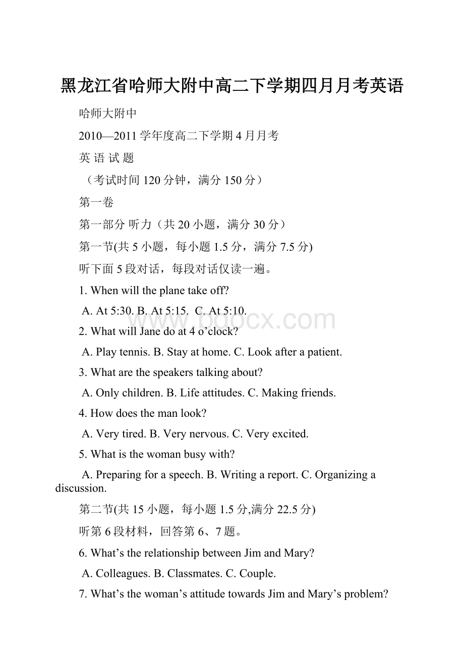 黑龙江省哈师大附中高二下学期四月月考英语Word文件下载.docx