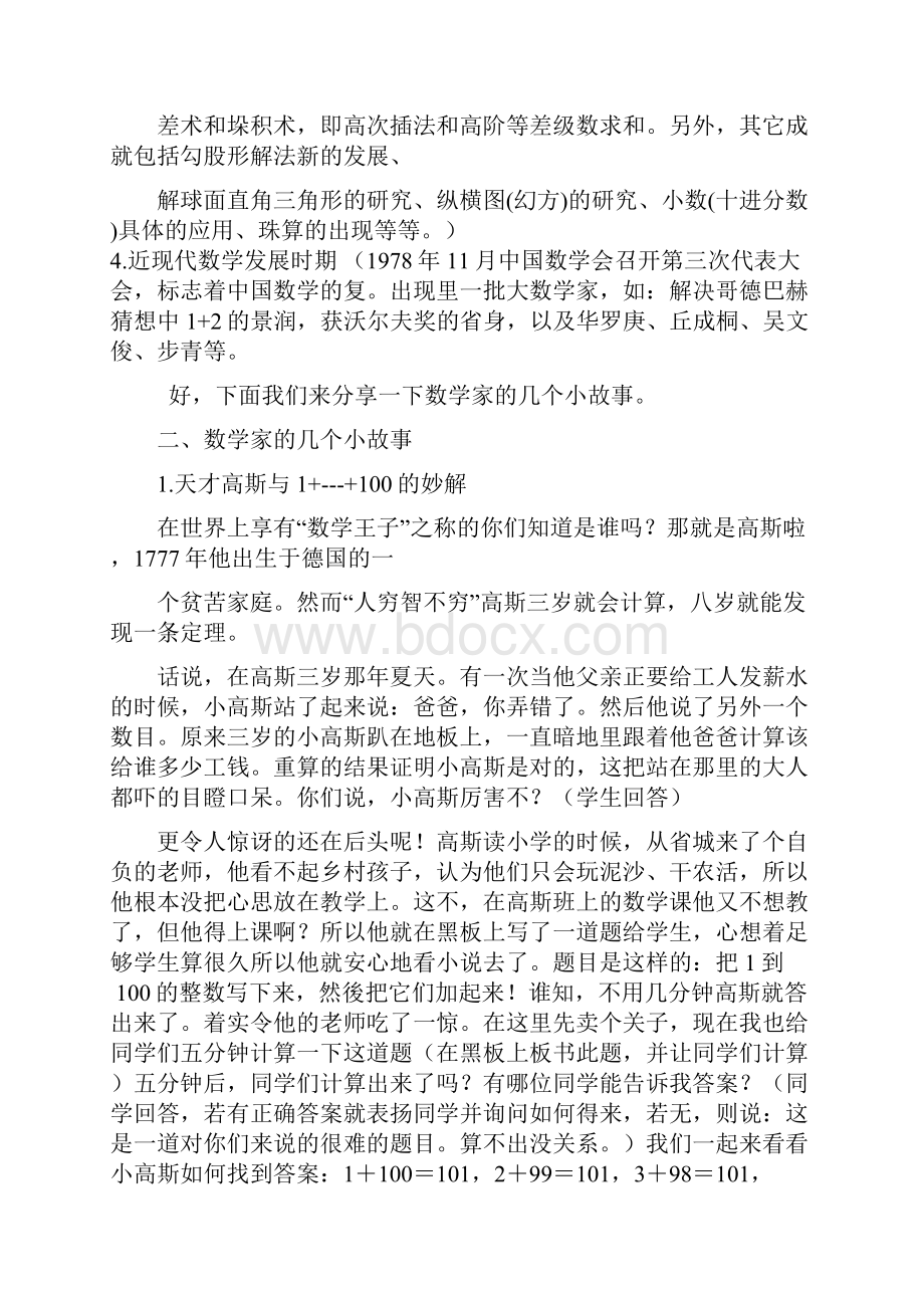 中外数学史讲稿.docx_第2页