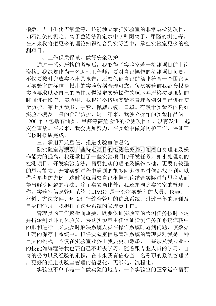 助理工程师专业技术工作总结标准版.docx_第2页