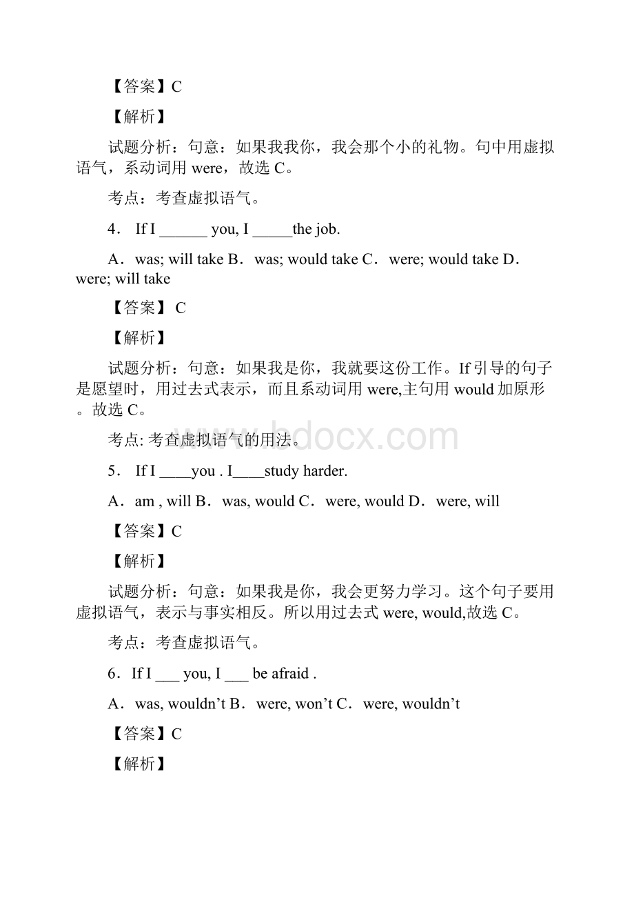 英语虚拟语气中考题集锦Word文档下载推荐.docx_第2页