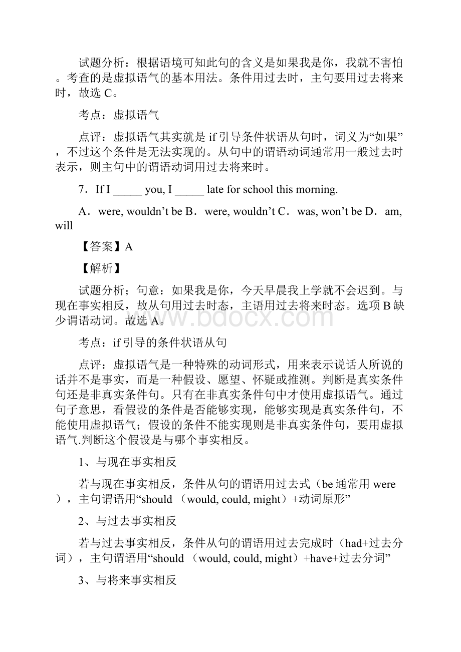 英语虚拟语气中考题集锦Word文档下载推荐.docx_第3页