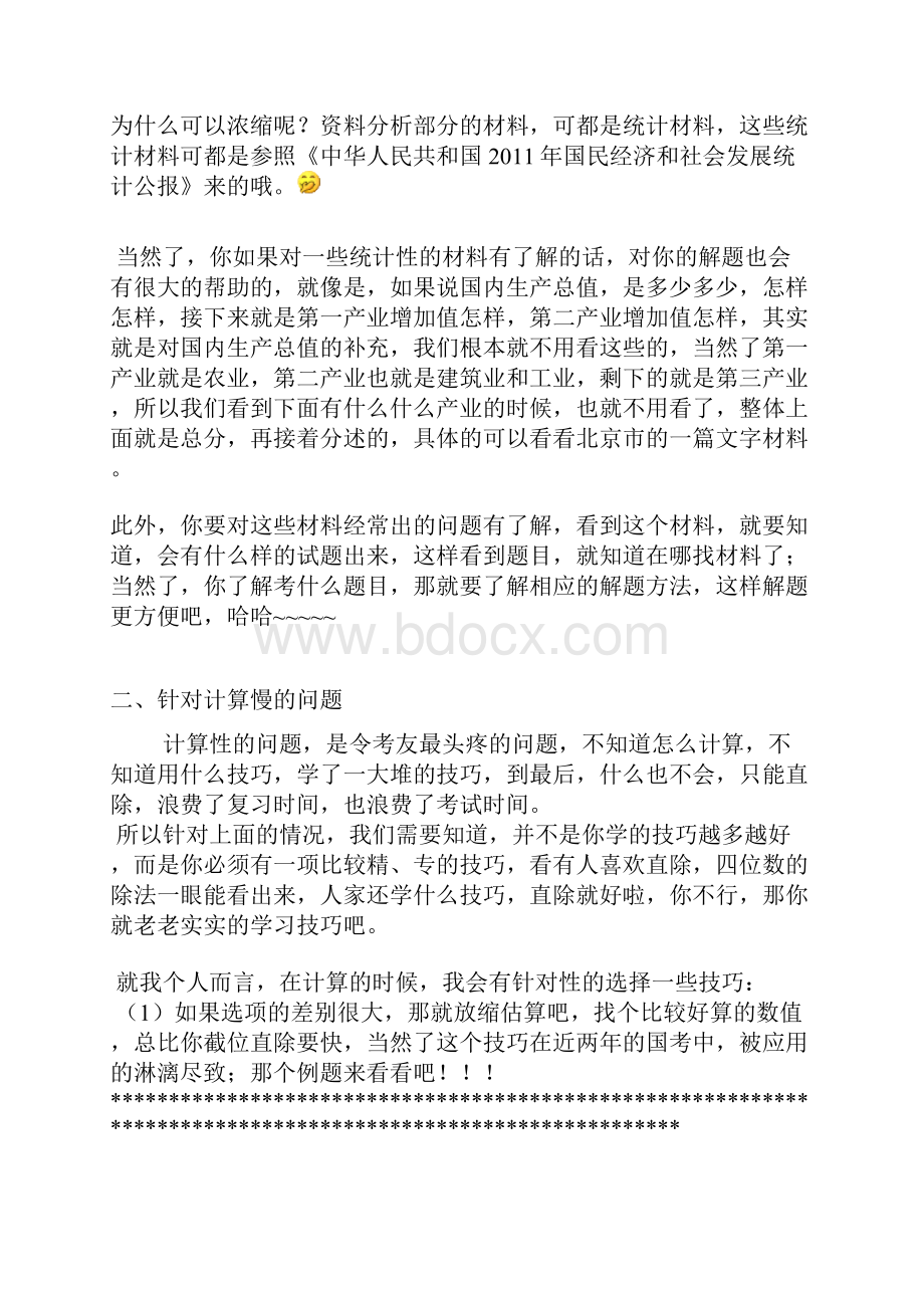 公务员考试行测各部分经验.docx_第2页