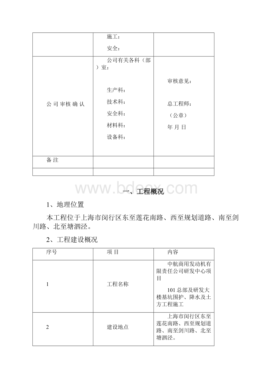 中航101大厦B区深基坑降水工程设计.docx_第2页