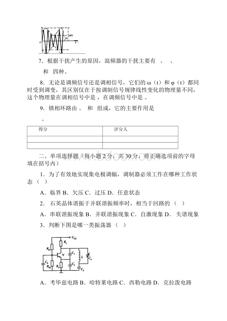 高频电子线路习题10含答案Word下载.docx_第2页