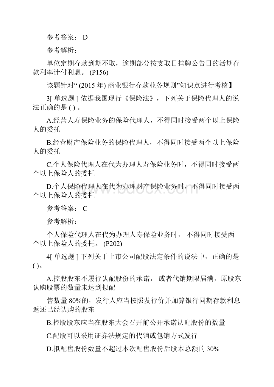 中级会计职称《经济法》试题及答案三0001Word文件下载.docx_第2页