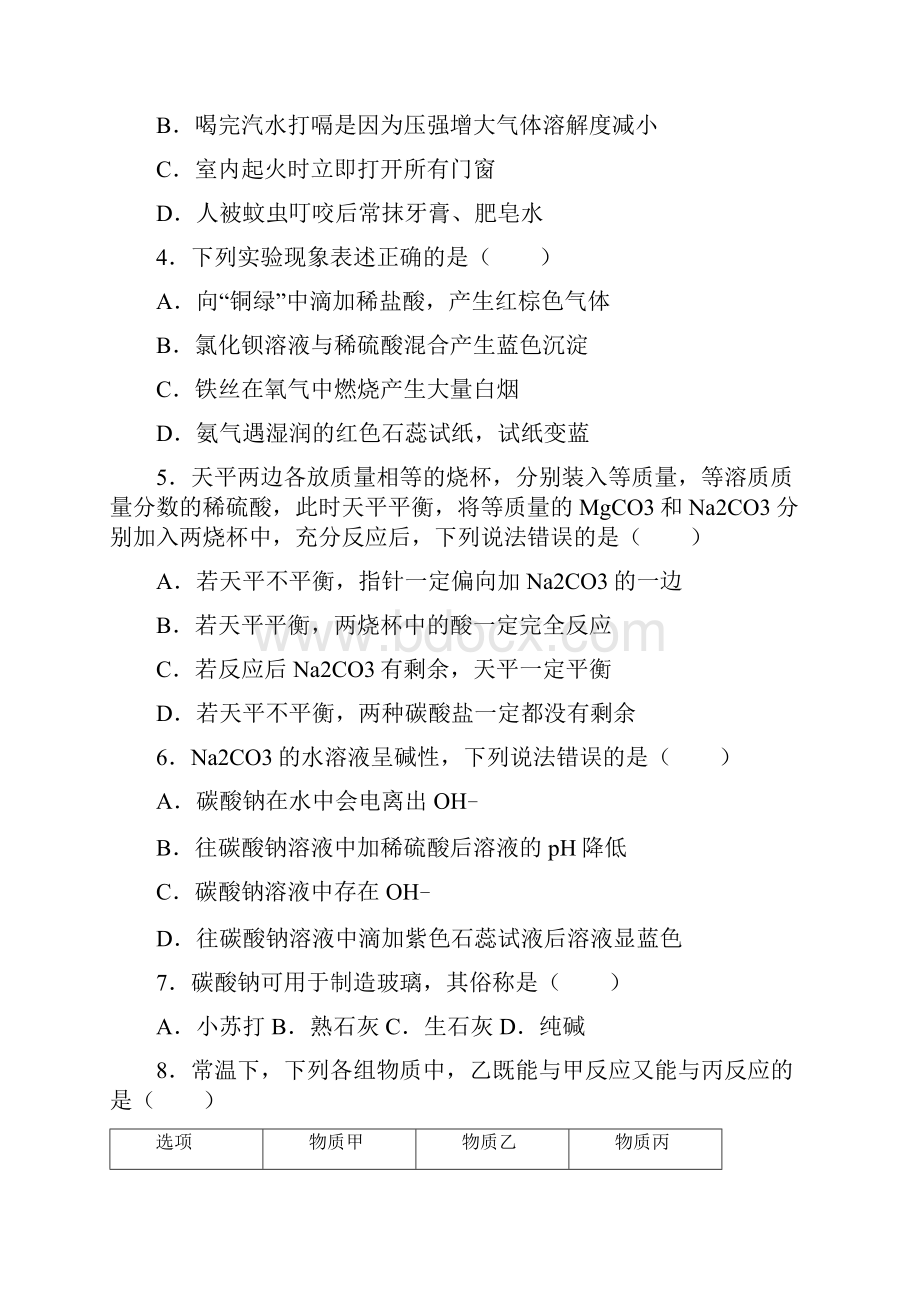 精品中考化学生活中常见的盐复习题Word文档下载推荐.docx_第2页