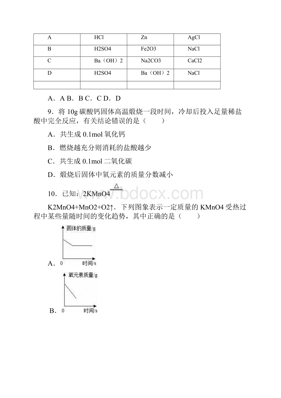 精品中考化学生活中常见的盐复习题Word文档下载推荐.docx_第3页