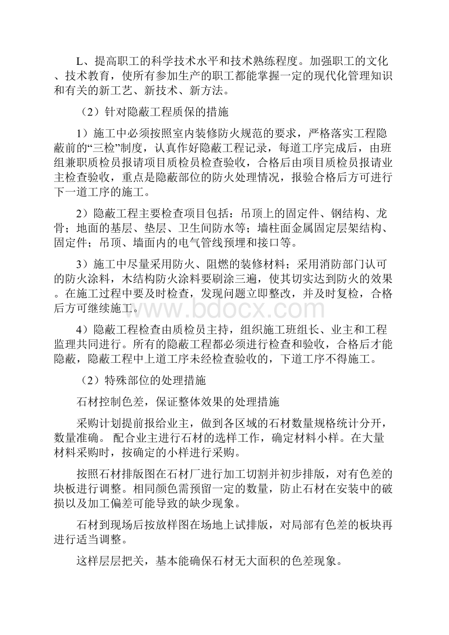 关键施工技术难点及解决方案设计.docx_第3页