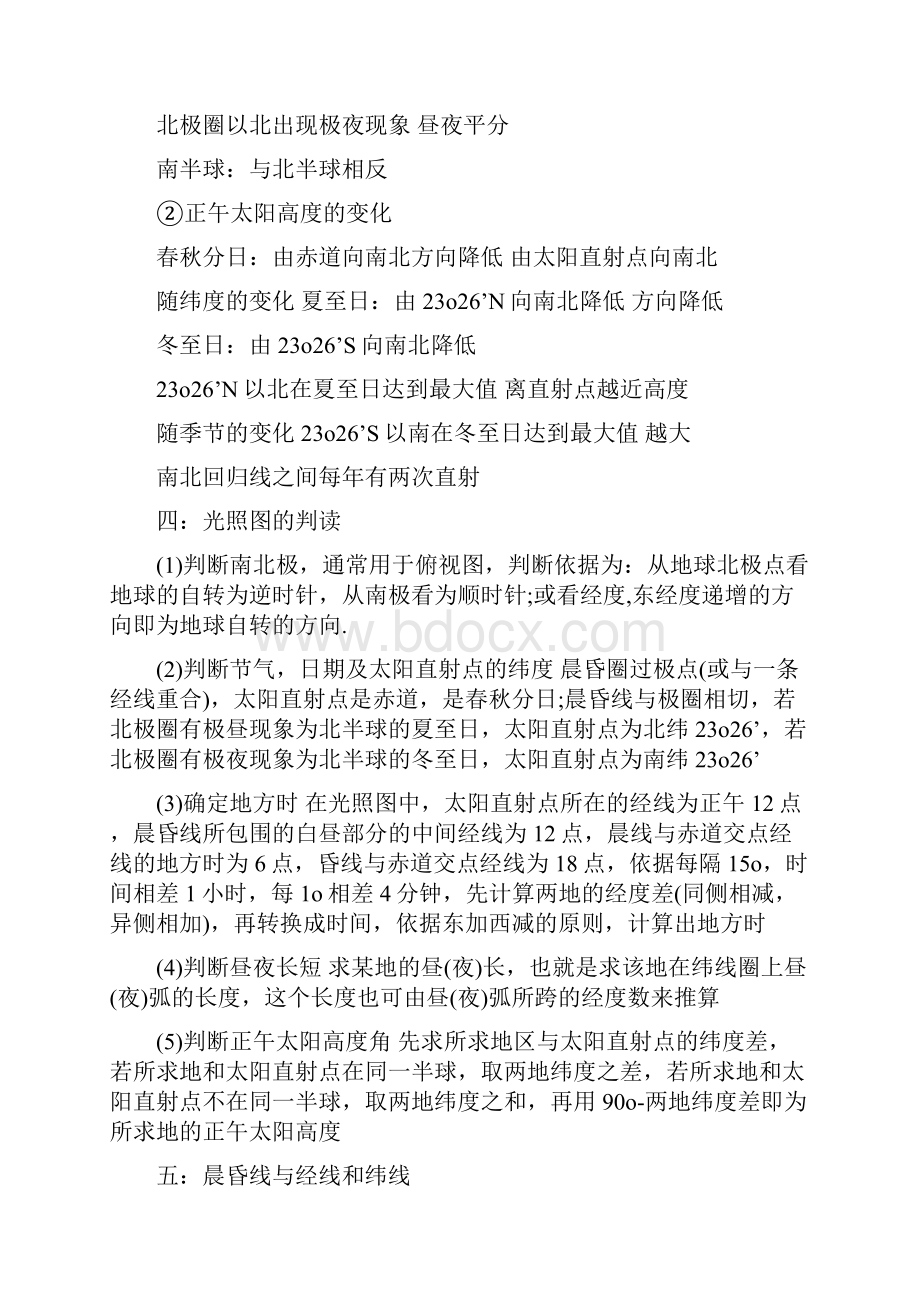 高一地理期中必备知识点word文档文档格式.docx_第3页