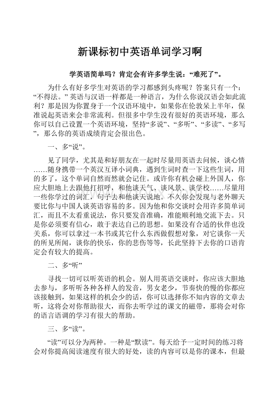 新课标初中英语单词学习啊.docx_第1页