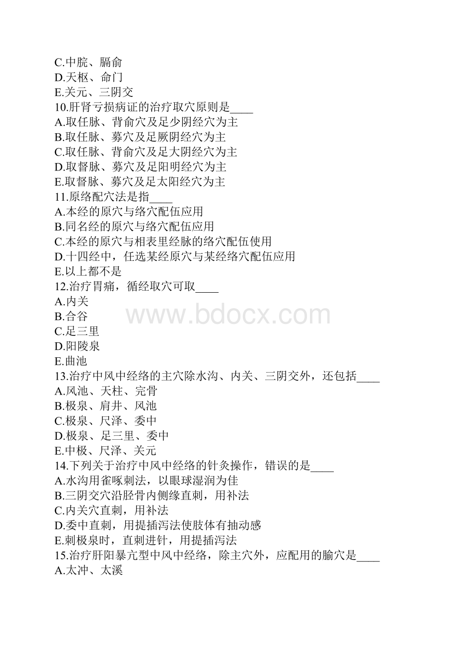 副高针灸学考试考前冲刺卷1测.docx_第3页