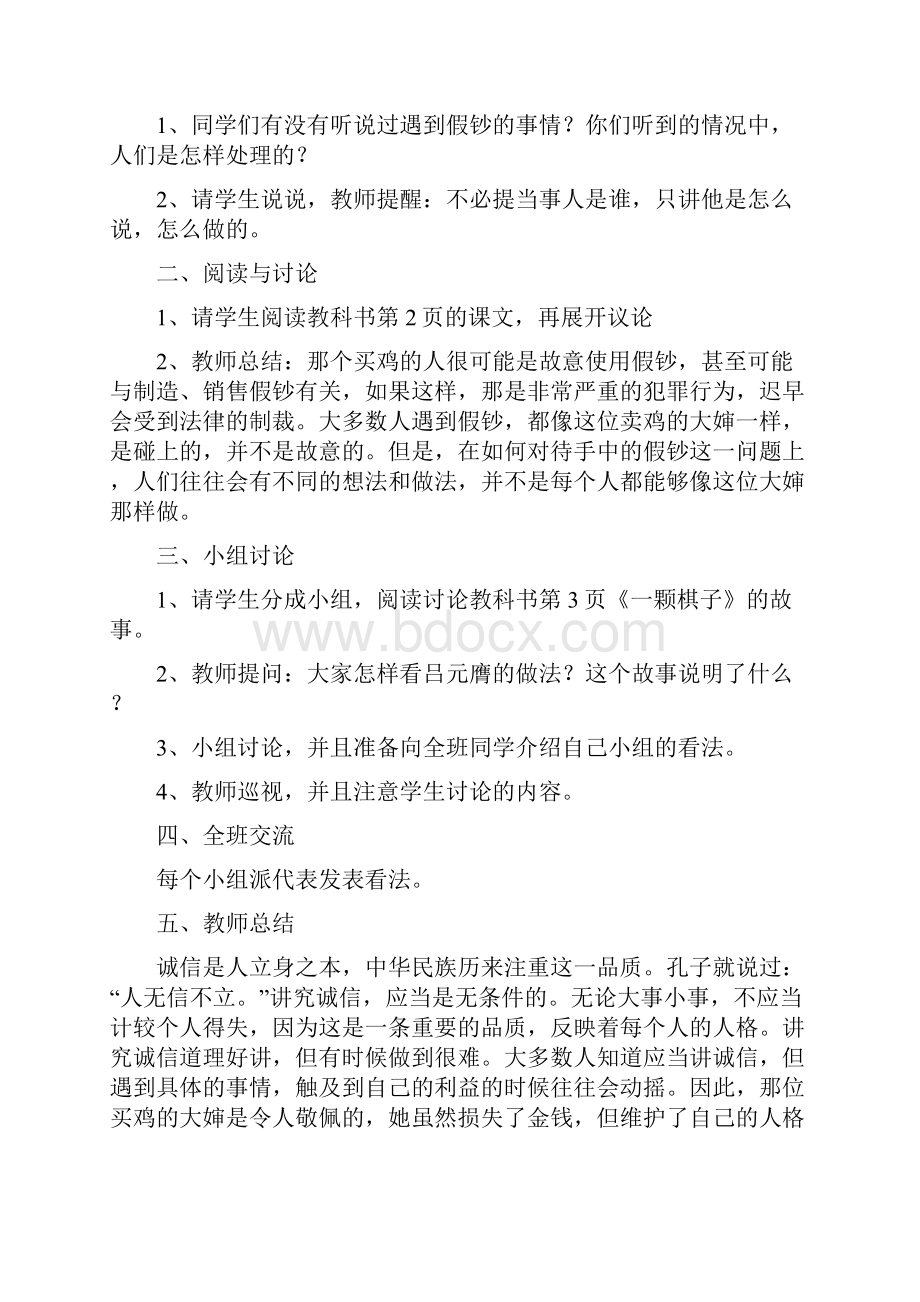 三年级上册品社教案.docx_第2页