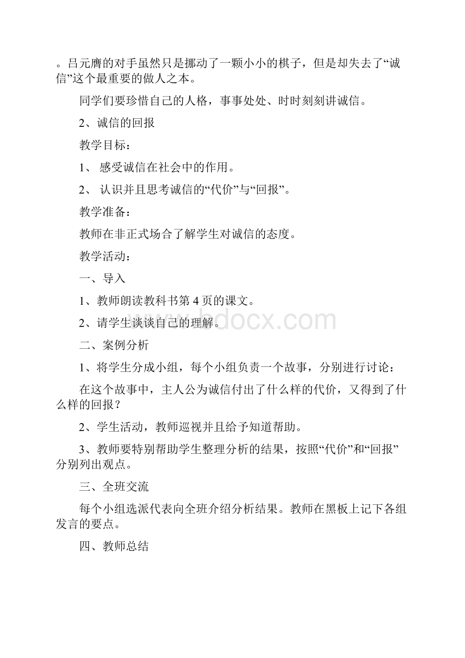 三年级上册品社教案.docx_第3页