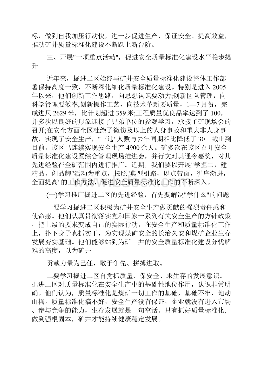 推进安全标准化发言稿Word格式.docx_第3页