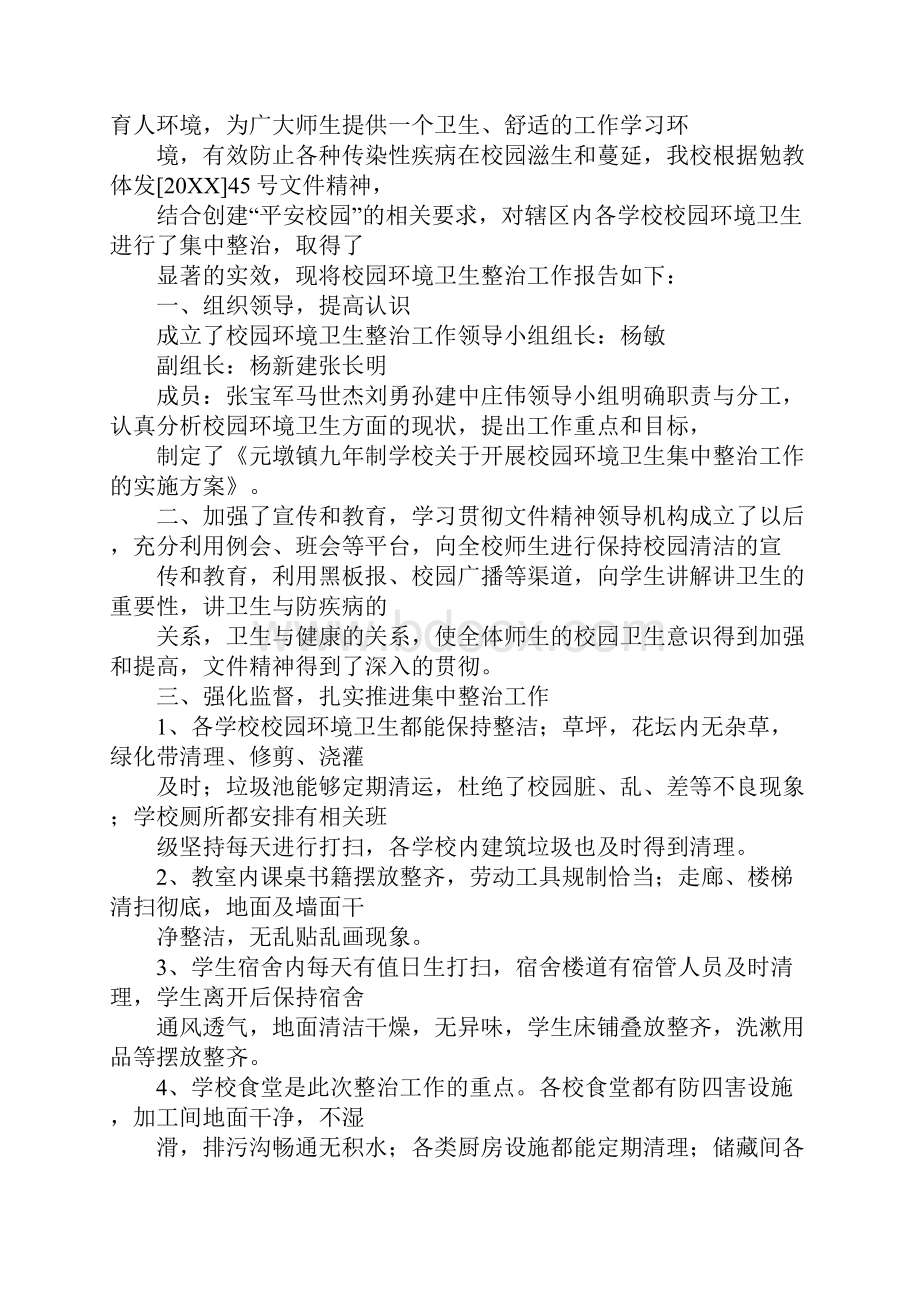 超市门口卫生整改报告.docx_第2页