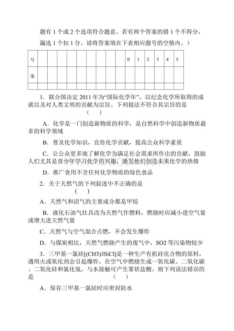 答案版真正全国初中学生化学素质和实验能力竞赛复赛第二十一届天原杯.docx_第2页