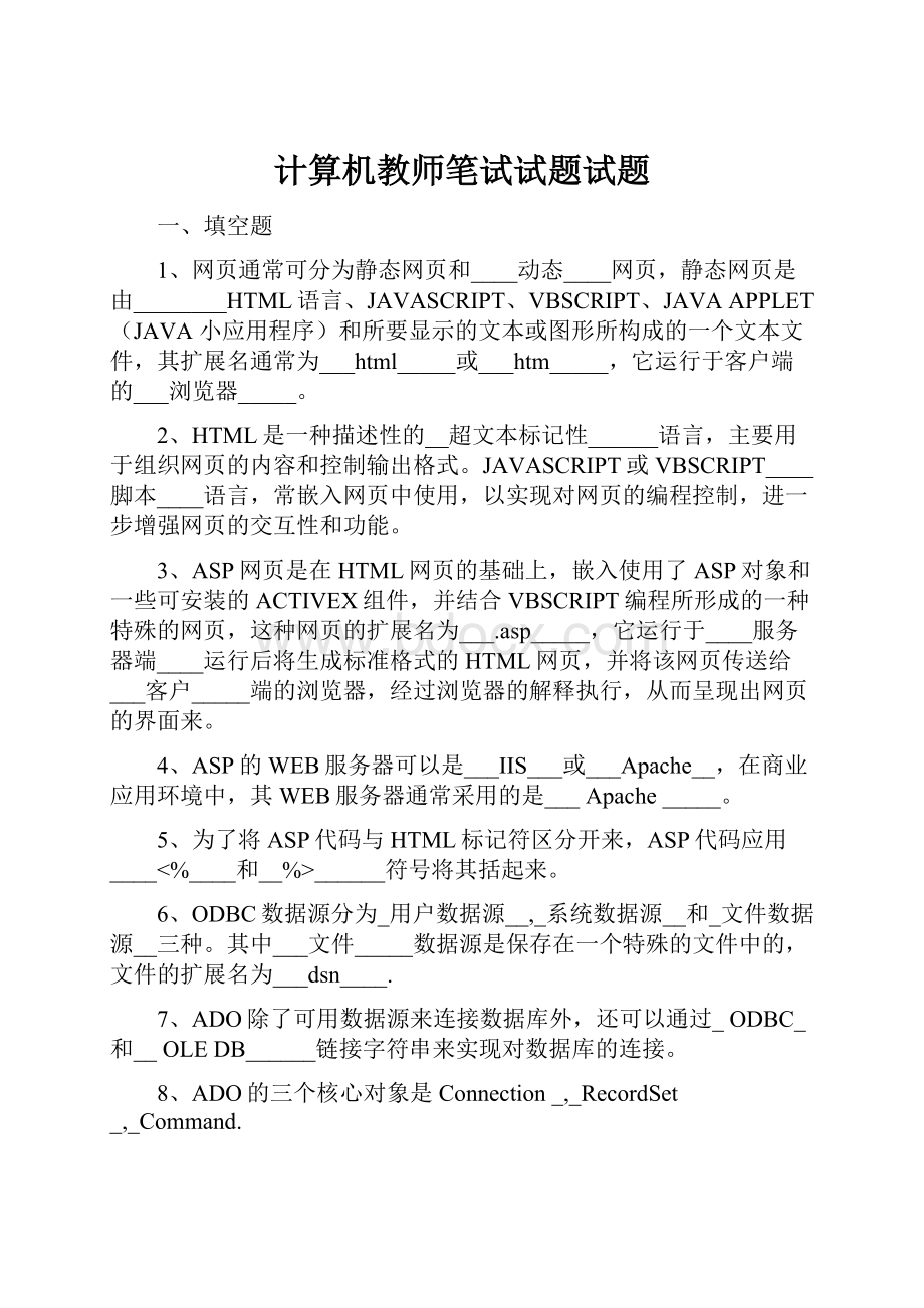 计算机教师笔试试题试题.docx_第1页