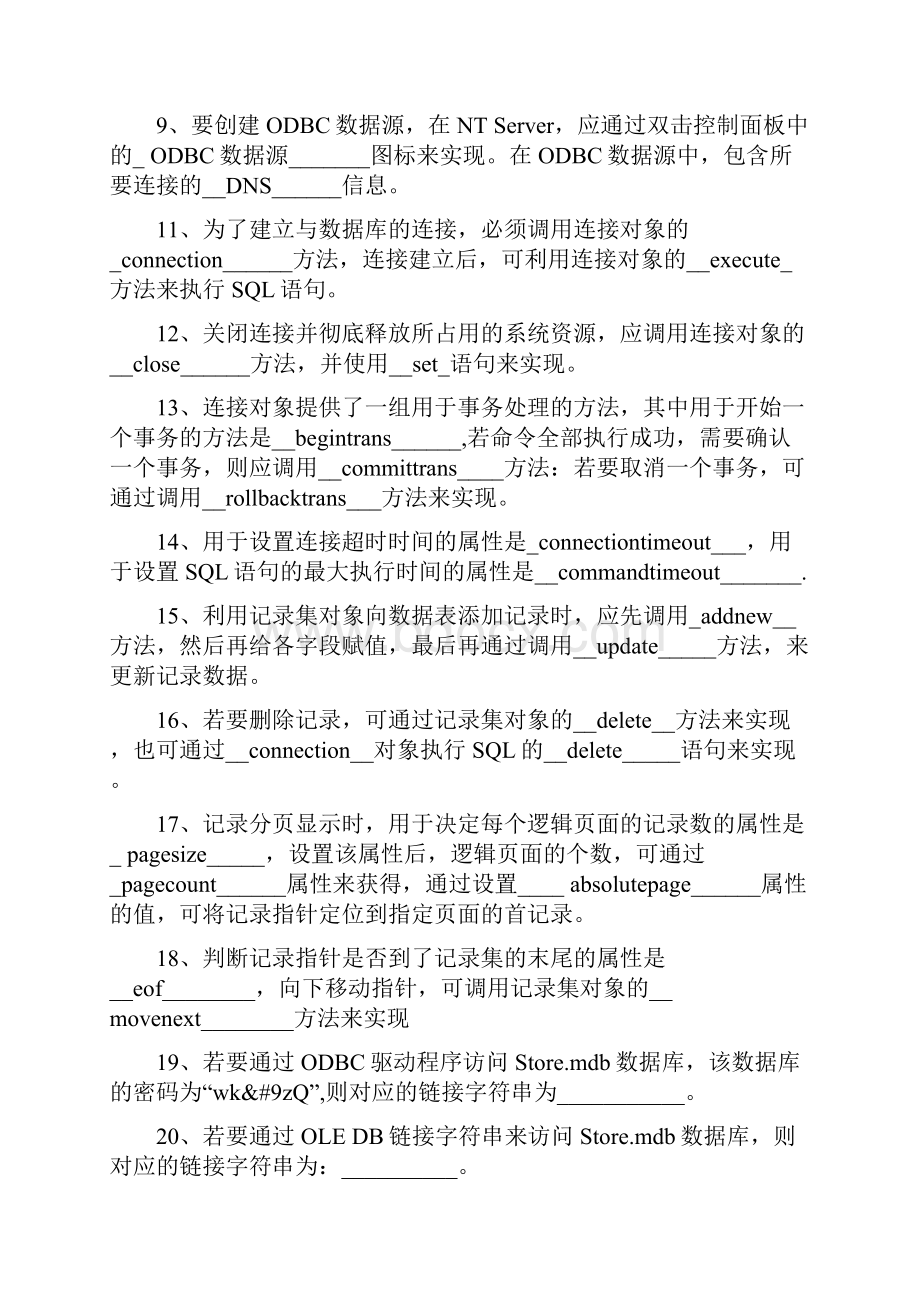 计算机教师笔试试题试题.docx_第2页