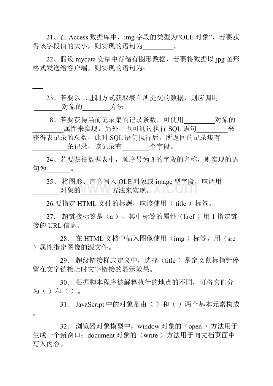 计算机教师笔试试题试题.docx_第3页