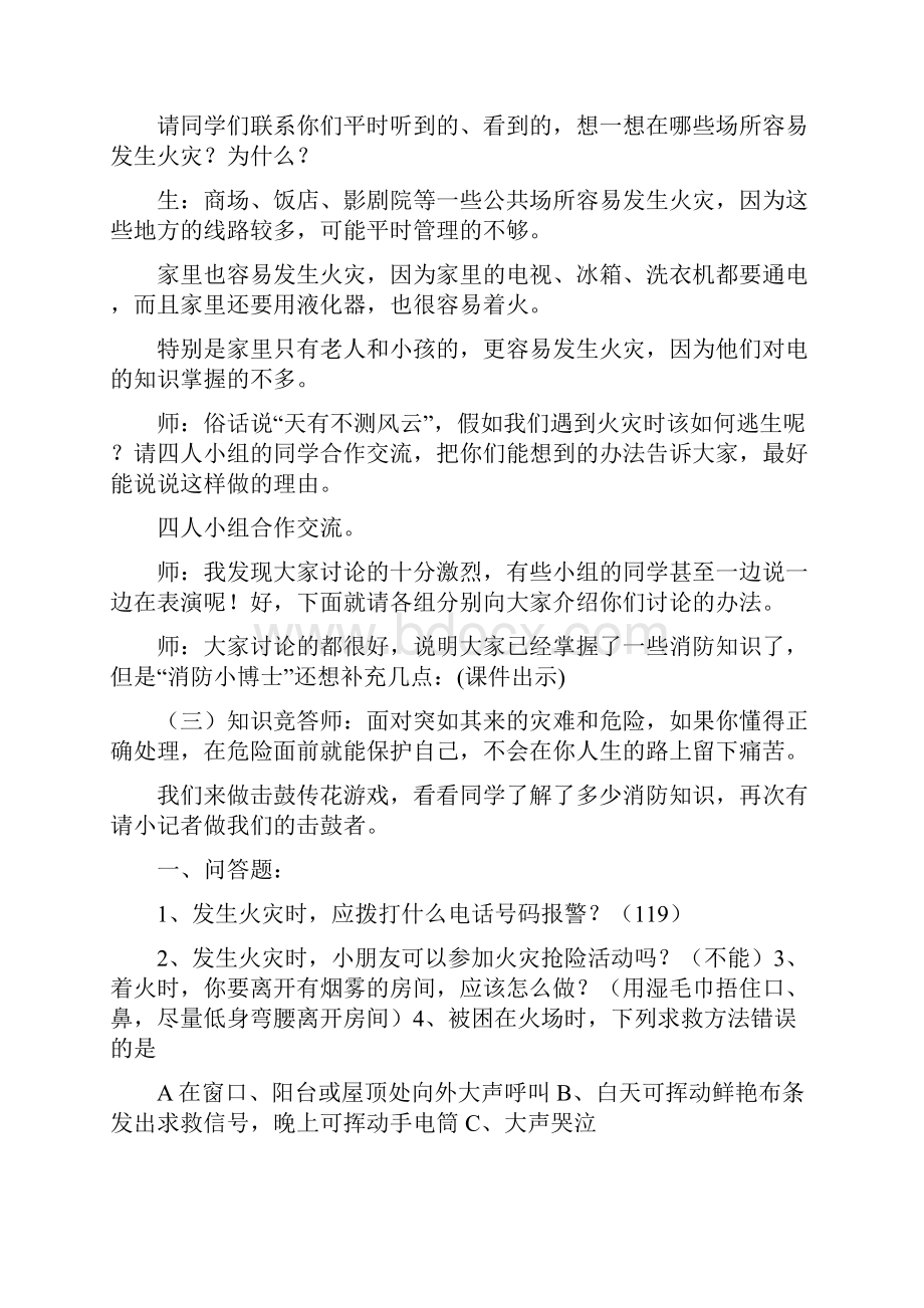 珍爱生命远离火灾主题班会.docx_第2页