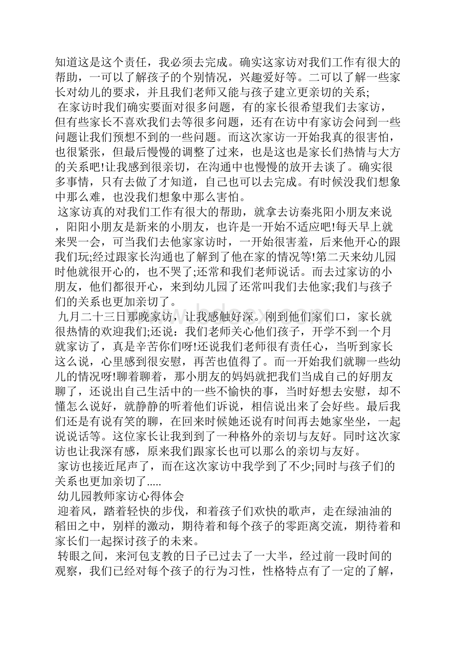 幼儿园教师家访心得体会 家访心得体会短语20字Word格式文档下载.docx_第2页