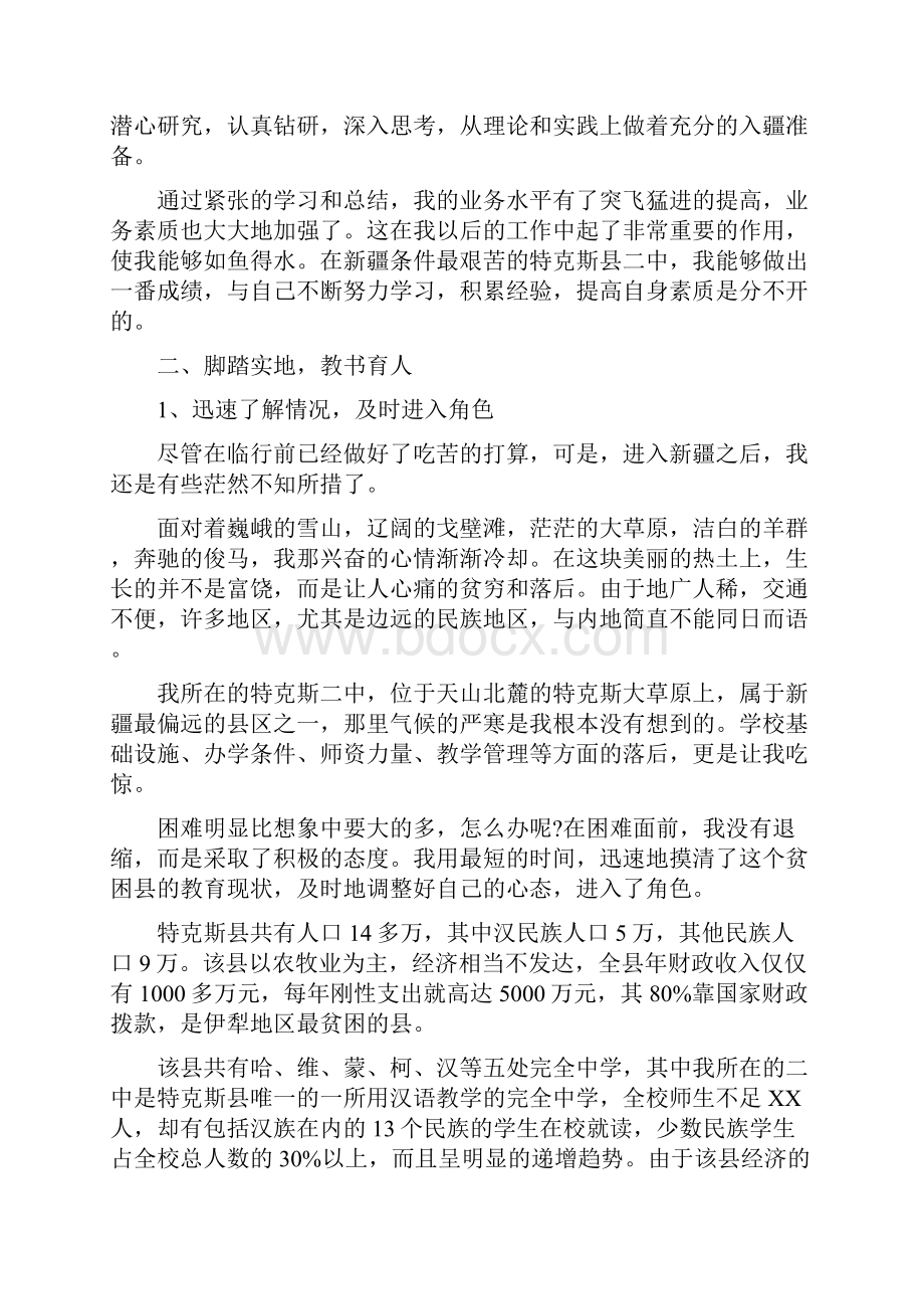 高中化学教师援疆支教总结.docx_第2页