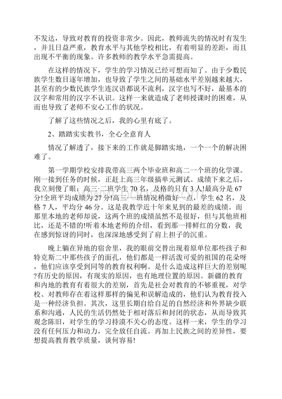 高中化学教师援疆支教总结.docx_第3页