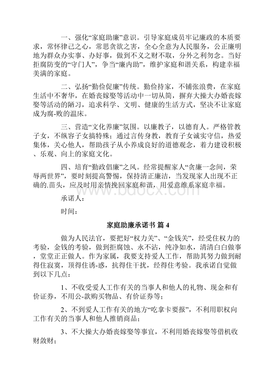 家庭助廉承诺书集合七篇.docx_第3页