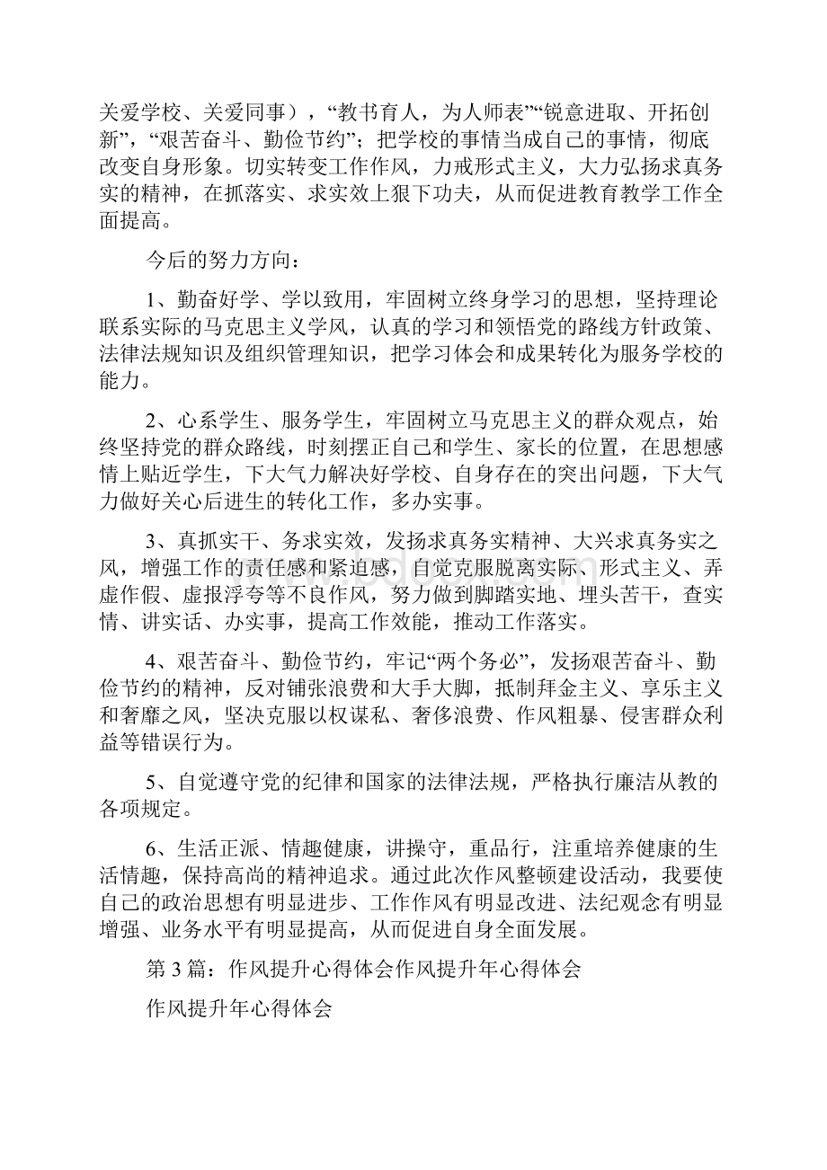 作风提升建设落实年心得体会共8篇.docx_第3页