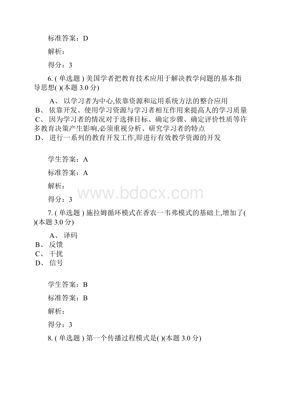 现代教育技术专升本试题和答案解析Word文件下载.docx_第3页