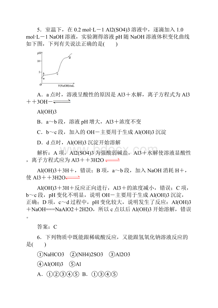 届人教版 镁铝及其重要化合物 单元测试.docx_第3页