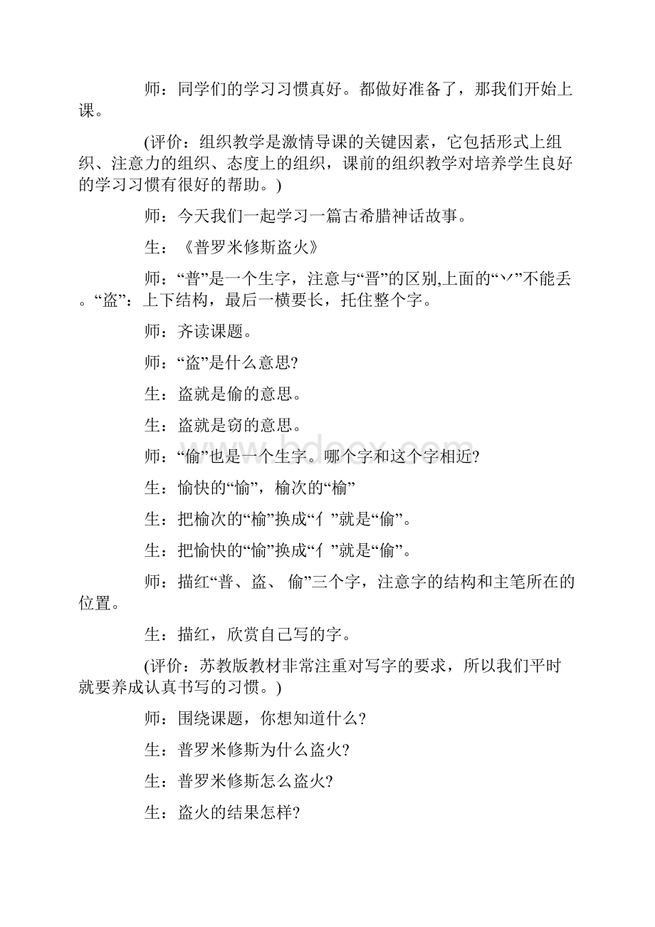 《普罗米修斯盗火》教学实录第一课时.docx_第3页