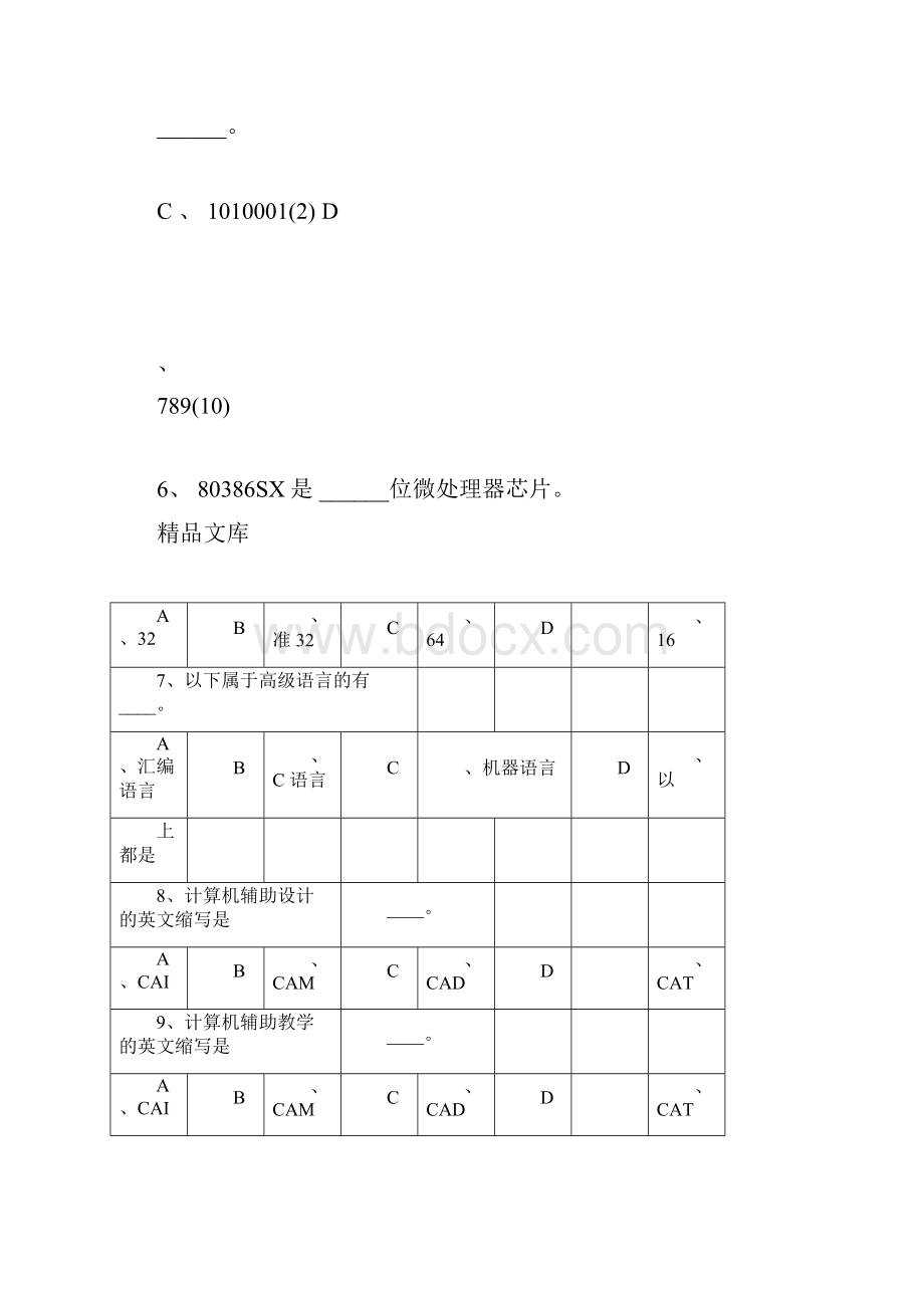 安徽省计算机一级考试试题Word格式.docx_第3页
