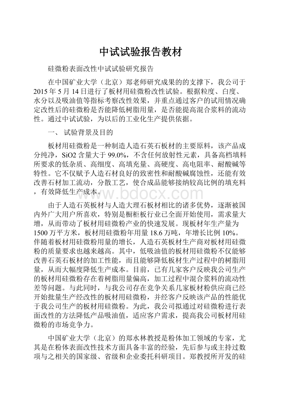 中试试验报告教材.docx_第1页