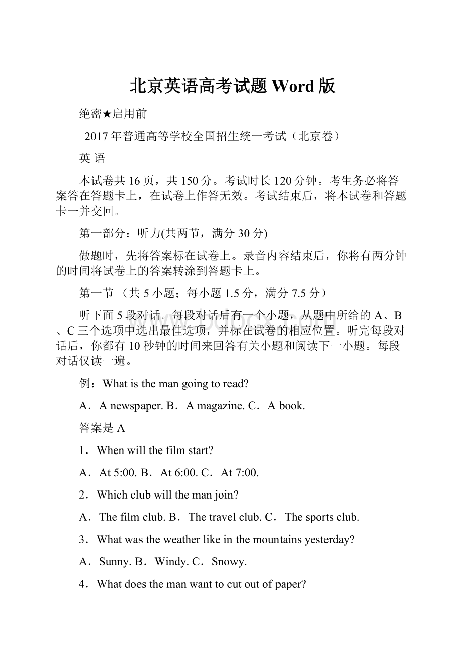 北京英语高考试题Word版文档格式.docx