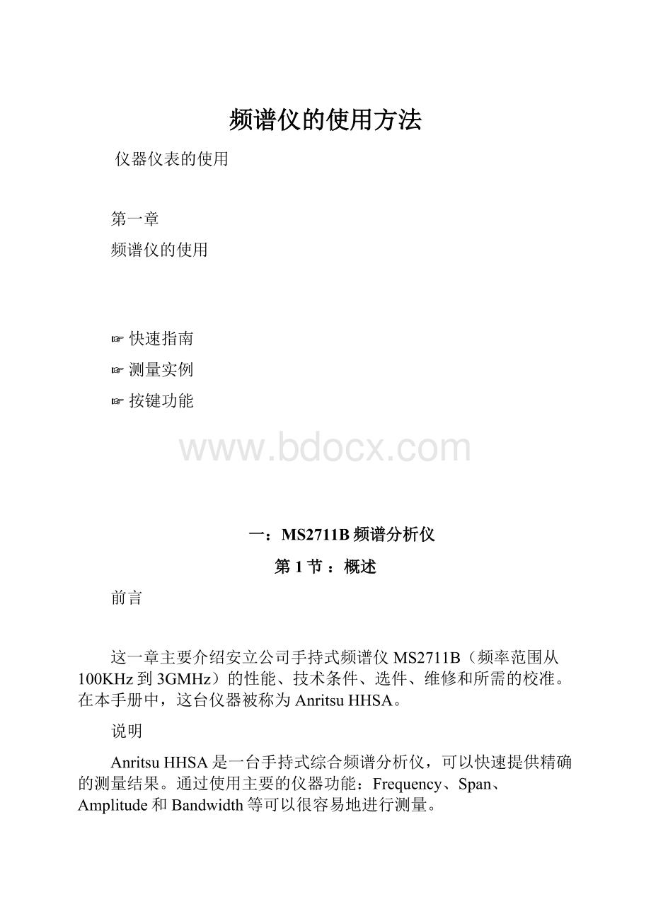 频谱仪的使用方法文档格式.docx