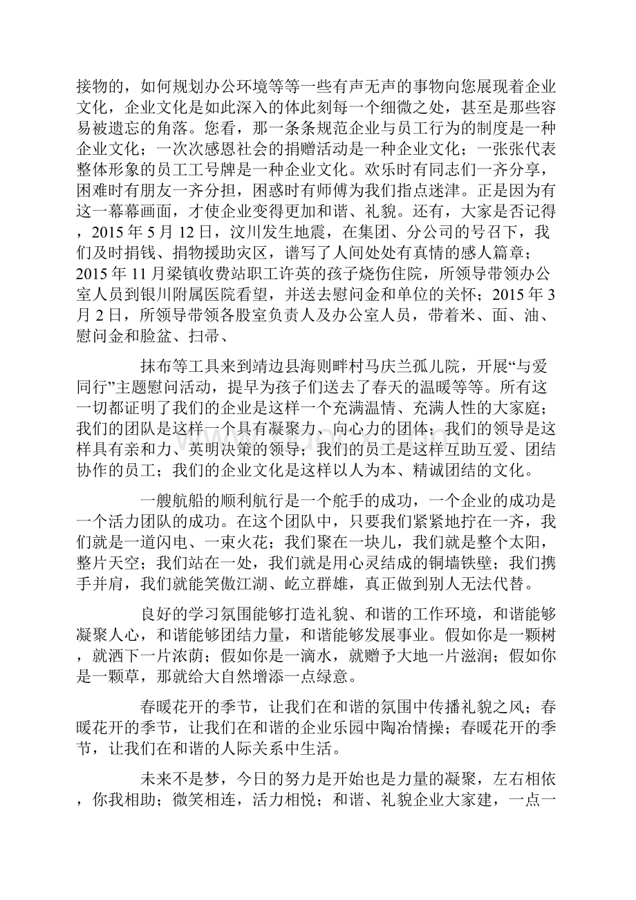 最新员工企业文化演讲稿.docx_第2页