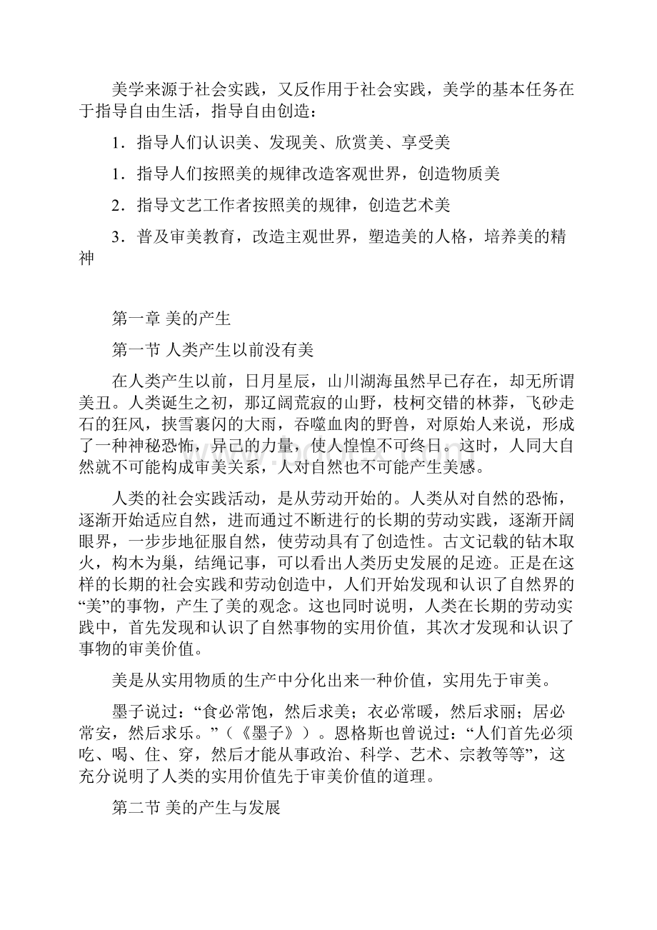 美学原理教案文档格式.docx_第3页