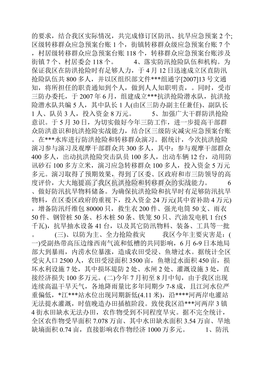 汛期三防工作总结.docx_第3页